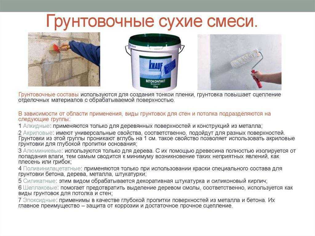 Основные свойства грунтовок для наливного пола