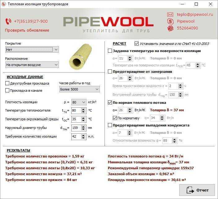 Расчет количества утеплителя для труб