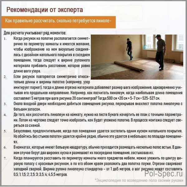 Сколько должен отлежаться линолеум: сколько весит, лежит перед установкой плинтус, полукоммерция отлеживается
проблемы ремонта: сколько должен отлежаться линолеум – дизайн интерьера и ремонт квартиры своими руками