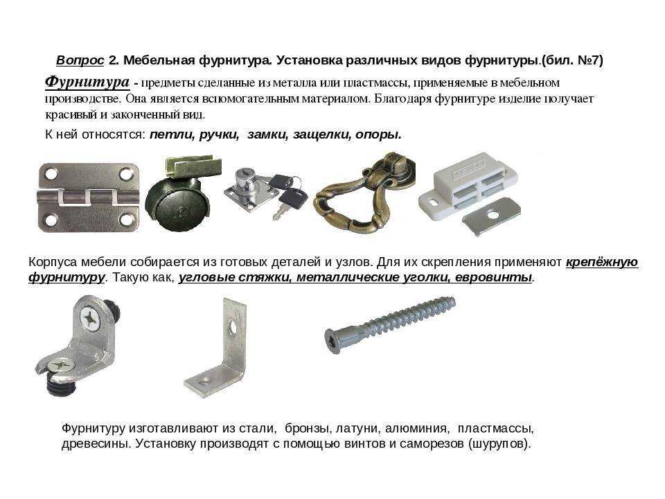 Виды крепежей и стяжек для сборки мебели - мебель своими руками