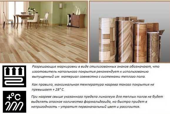 Можно ли стелить линолеум на теплый пол: несколько простых советов по укладке