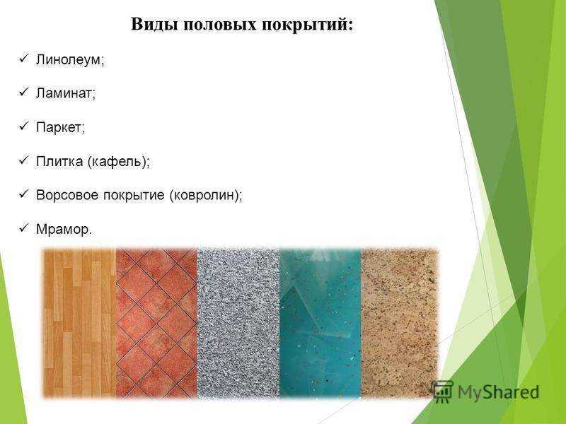 Какое напольное покрытие выбрать для квартиры? – топ-11 материалов и сравнительная таблица