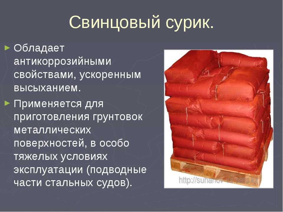 Сурик краска: свойства и применение, чем разбавить, цвета