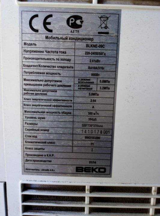 Как пользоваться кондиционером beko