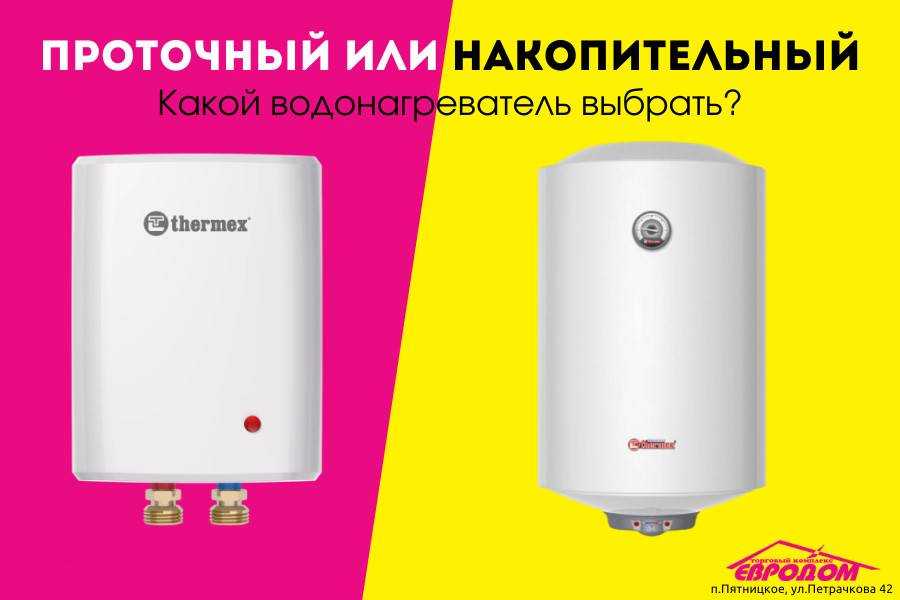 Как выбрать водонагреватель в квартиру: лучший бойлер