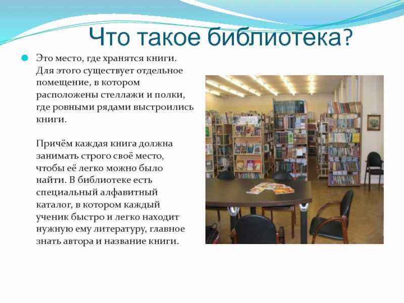 Домашняя библиотека, мебель для чтения и хранения книг