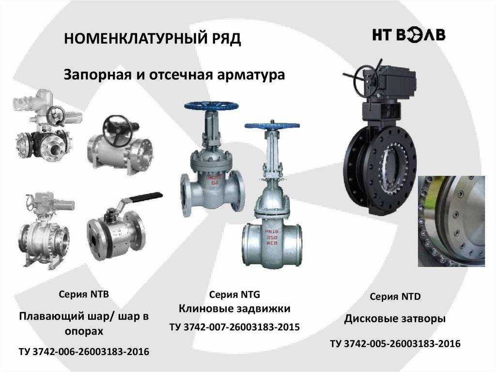 Что такое запорная арматура для трубопроводов и как её выбирать