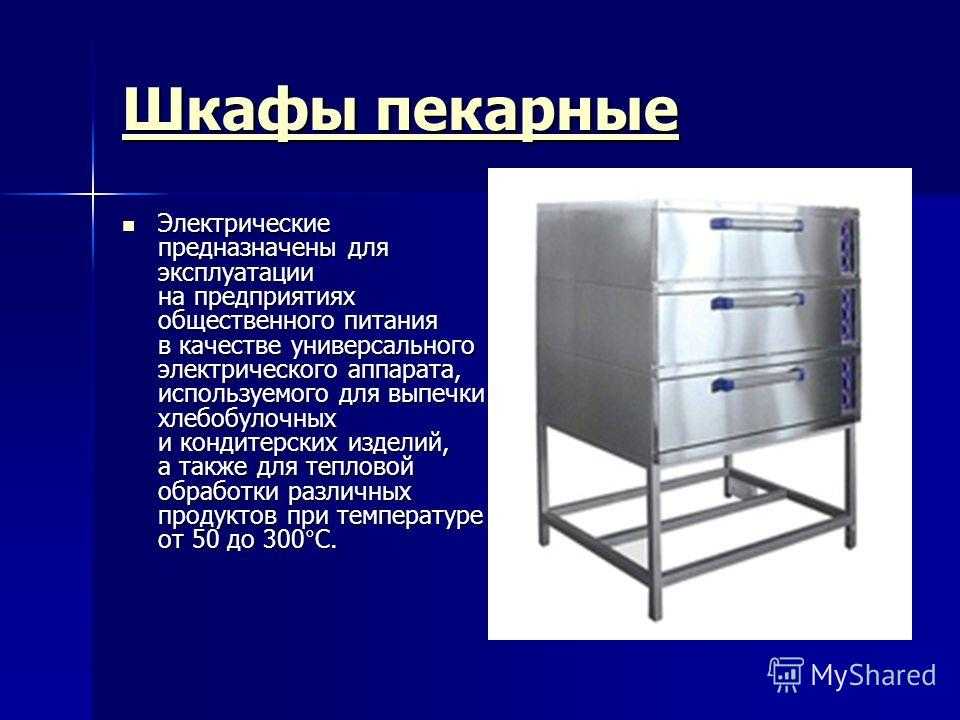 Обзор жарочных шкафов, их плюсы и минусы