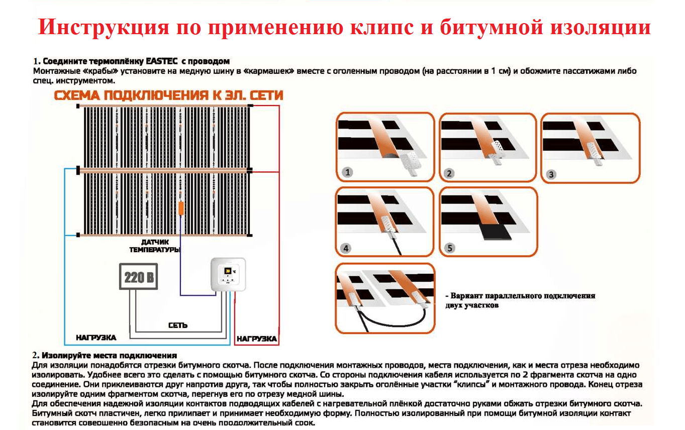 Инфракрасный теплый пол под ламинат: какой выбрать ламинат и монтаж инфракрасного теплого пола