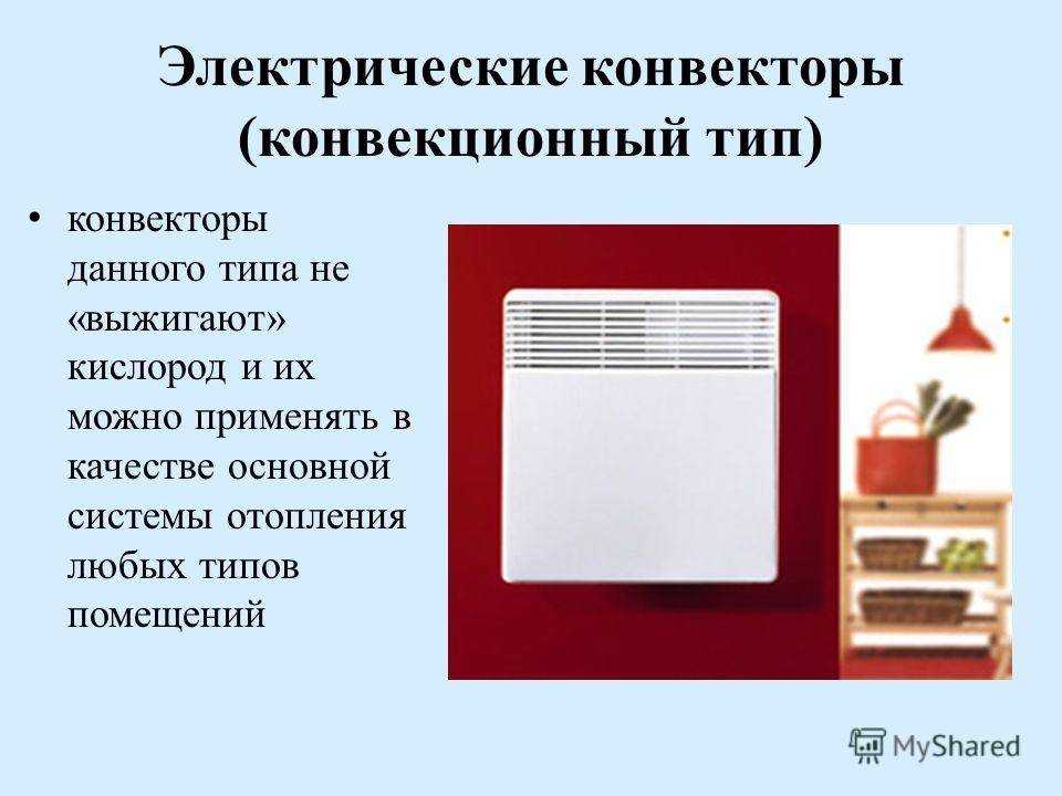 Конвекторный обогреватель: плюсы и минусы и принцип работы