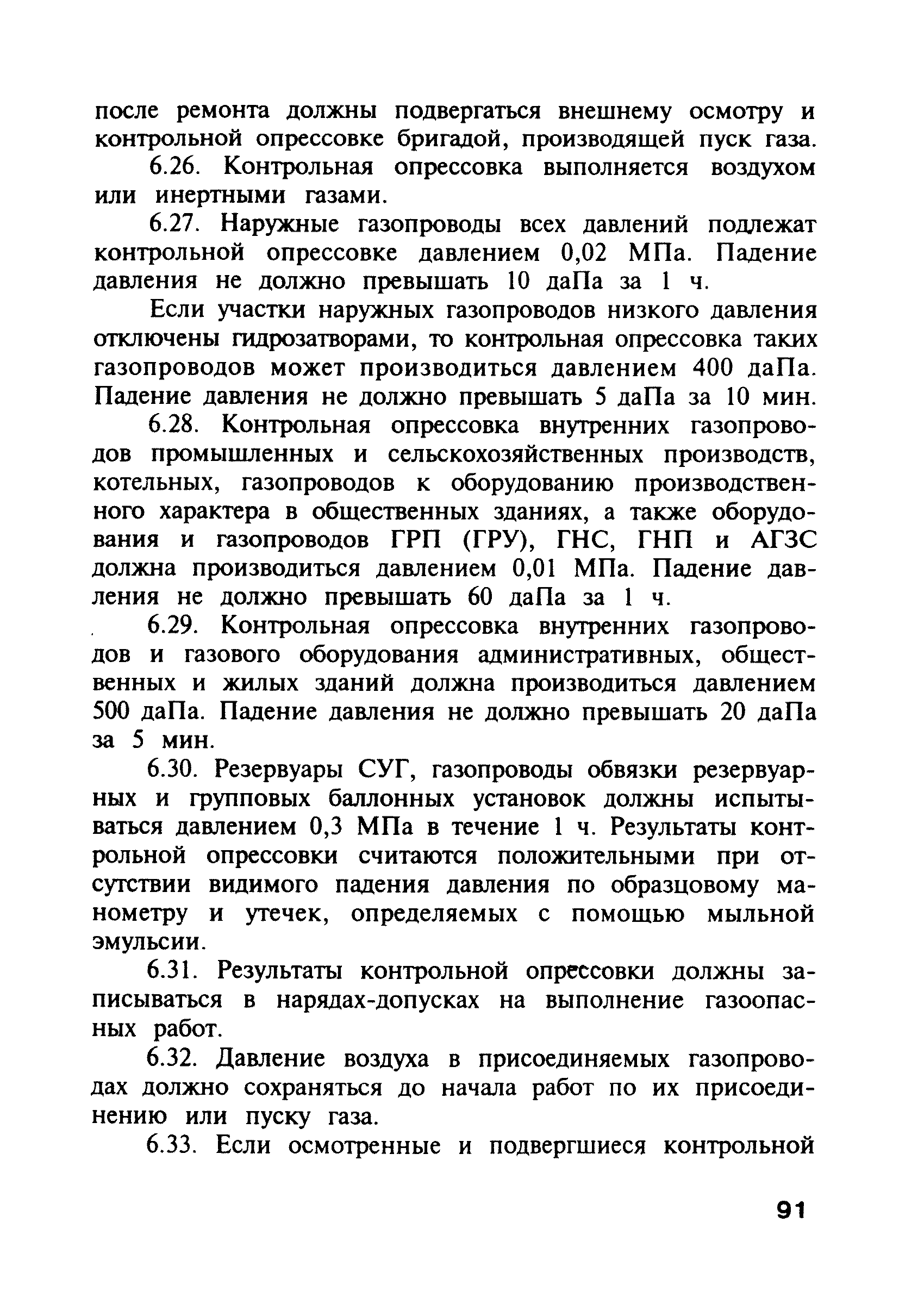 Опрессовка газопровода — контрольные работы по испытанию герметичности