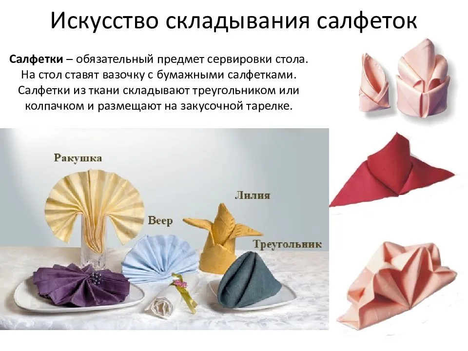 Сервировочные салфетки на стол, общее описание