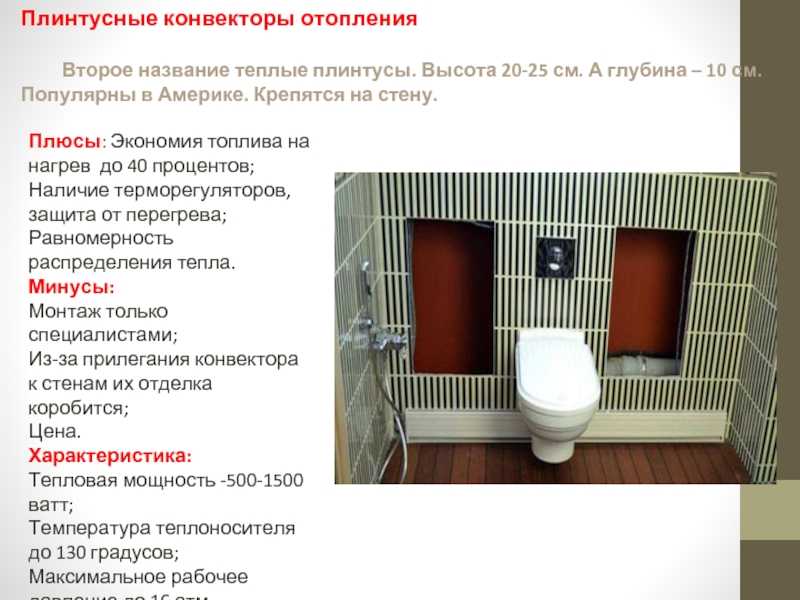 Конвекторное отопление дома каркасного: дачного деревянного и электрическая система