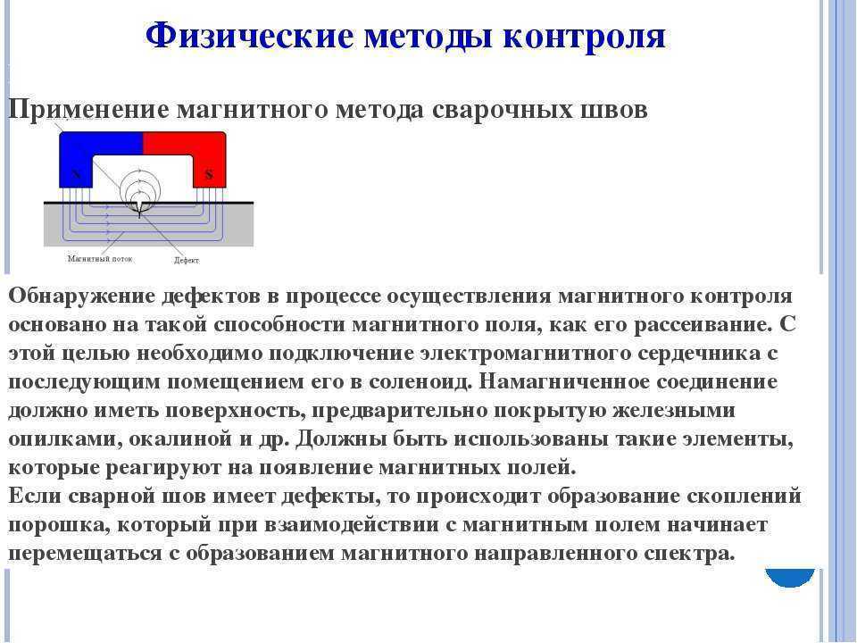 Дефектоскопия трубопроводов: проверка сварных швов и труб