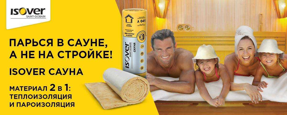 Топ-7 лучших утеплителей для бани - рейтинг и какой выбрать