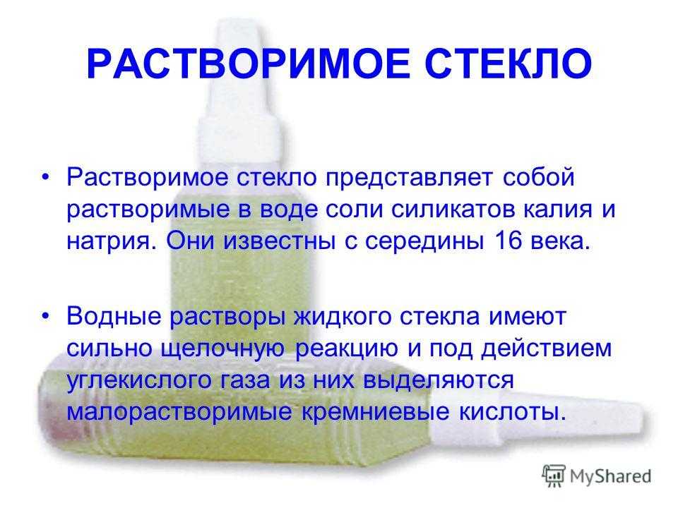 Жидкое стекло: состав, свойства и применение в строительстве |