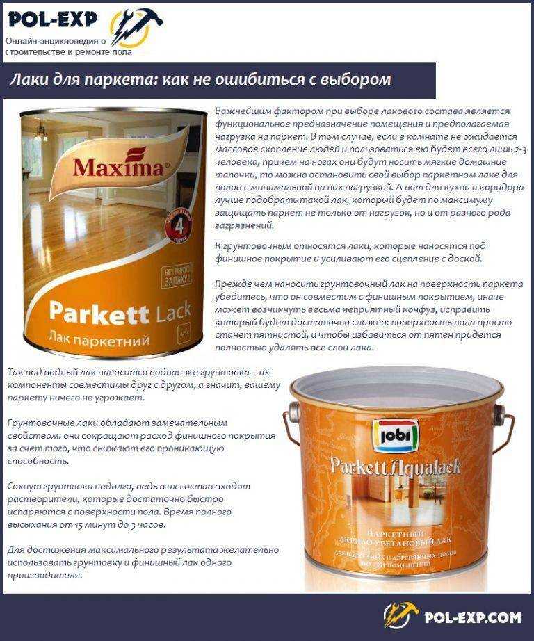 Лаки в строительстве