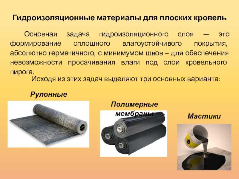 Гидроизоляция труб: назначение, виды, методы и способы, выбор материала и особенности проведения работ