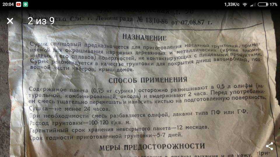 Сурик железный и свинцовый: как развести, применение и нанесение