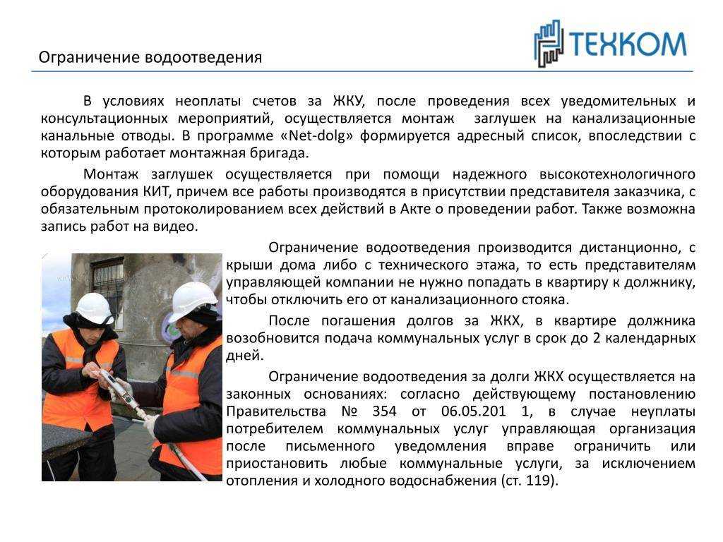Могут ли отключить канализацию за неуплату в 2021 году