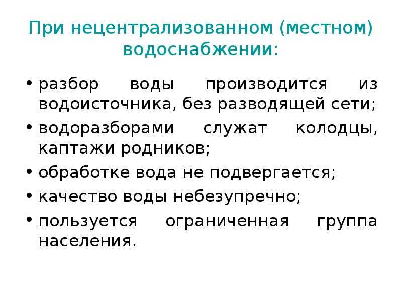 Какие объекты являются источниками нецентрализованного водоснабжения