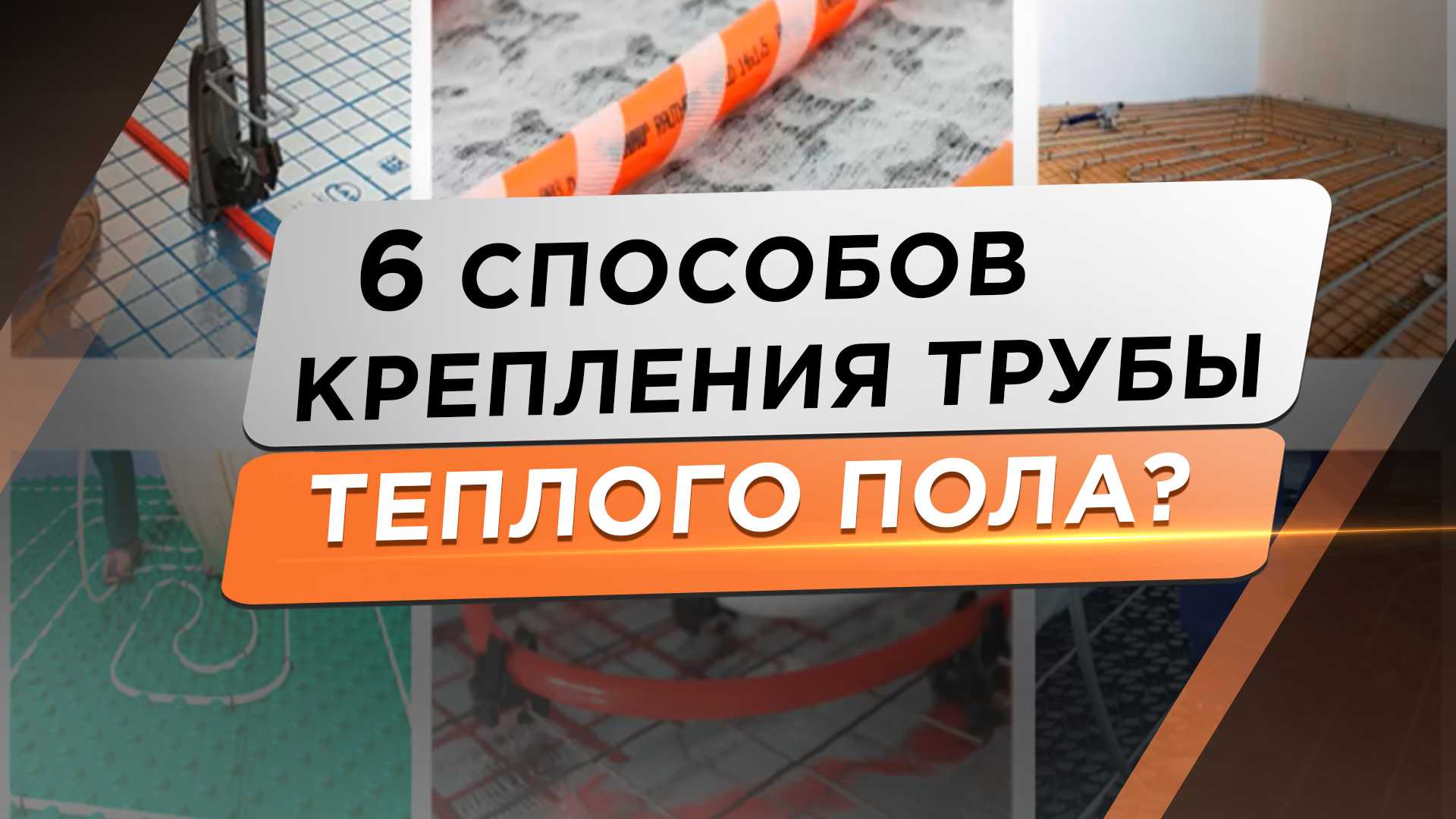 Какой пеноплекс постелить под теплые полы?