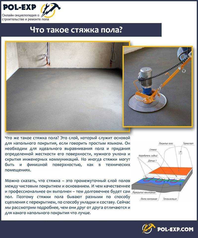 Механизированная полусухая стяжка пола: что это, технология, плюсы и минусы