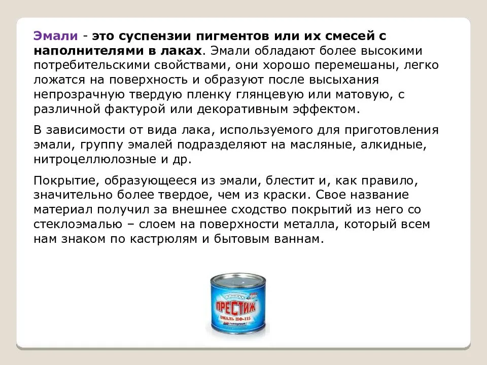 Чем отличается масляная краска от эмали, эмаль — это масляная краска или нет