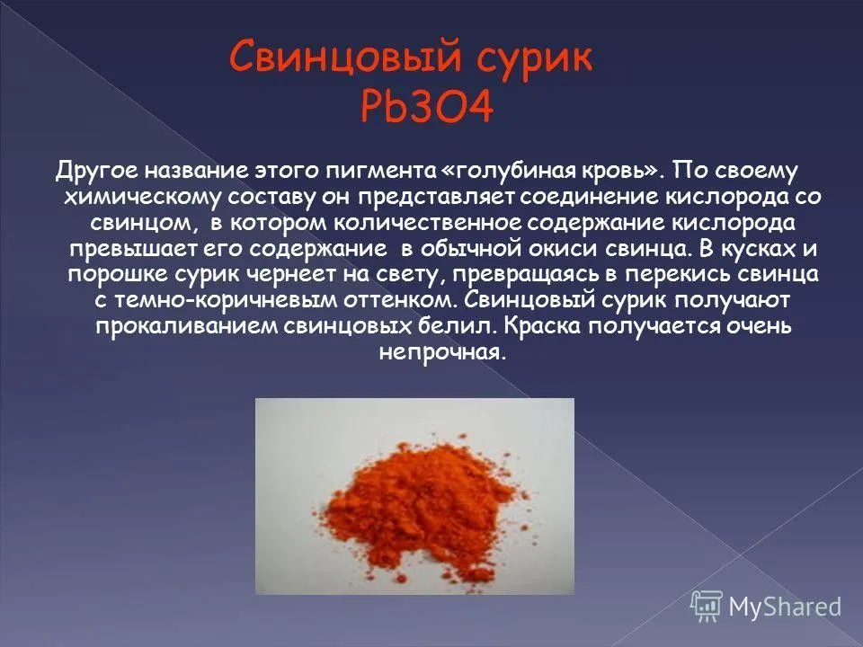 Свинцовый сурик: краска сурик железный, что это такое, применение ма 15, цвет, технические характеристики