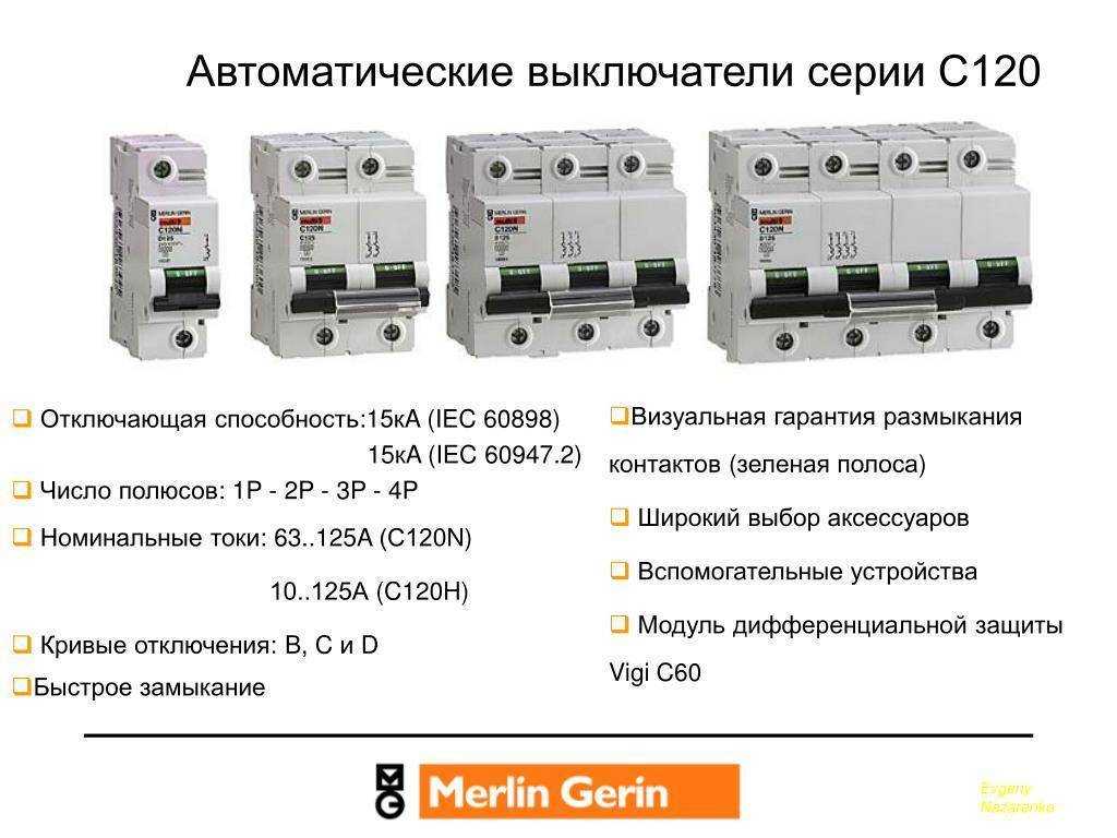 Выбор трехполюсного автоматического выключателя по серии и техническим параметрам