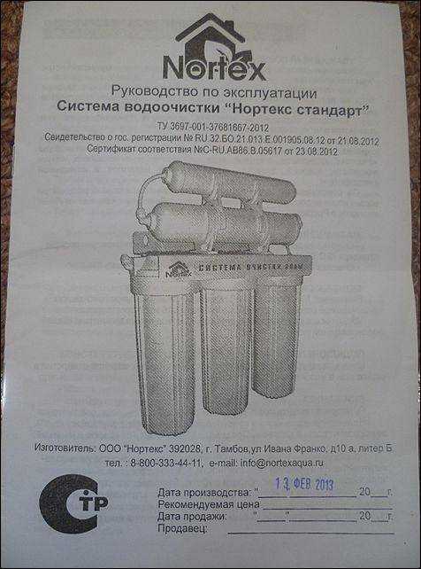 Обзор систем водоочистки нортекс стандарт | master-kvell.ru