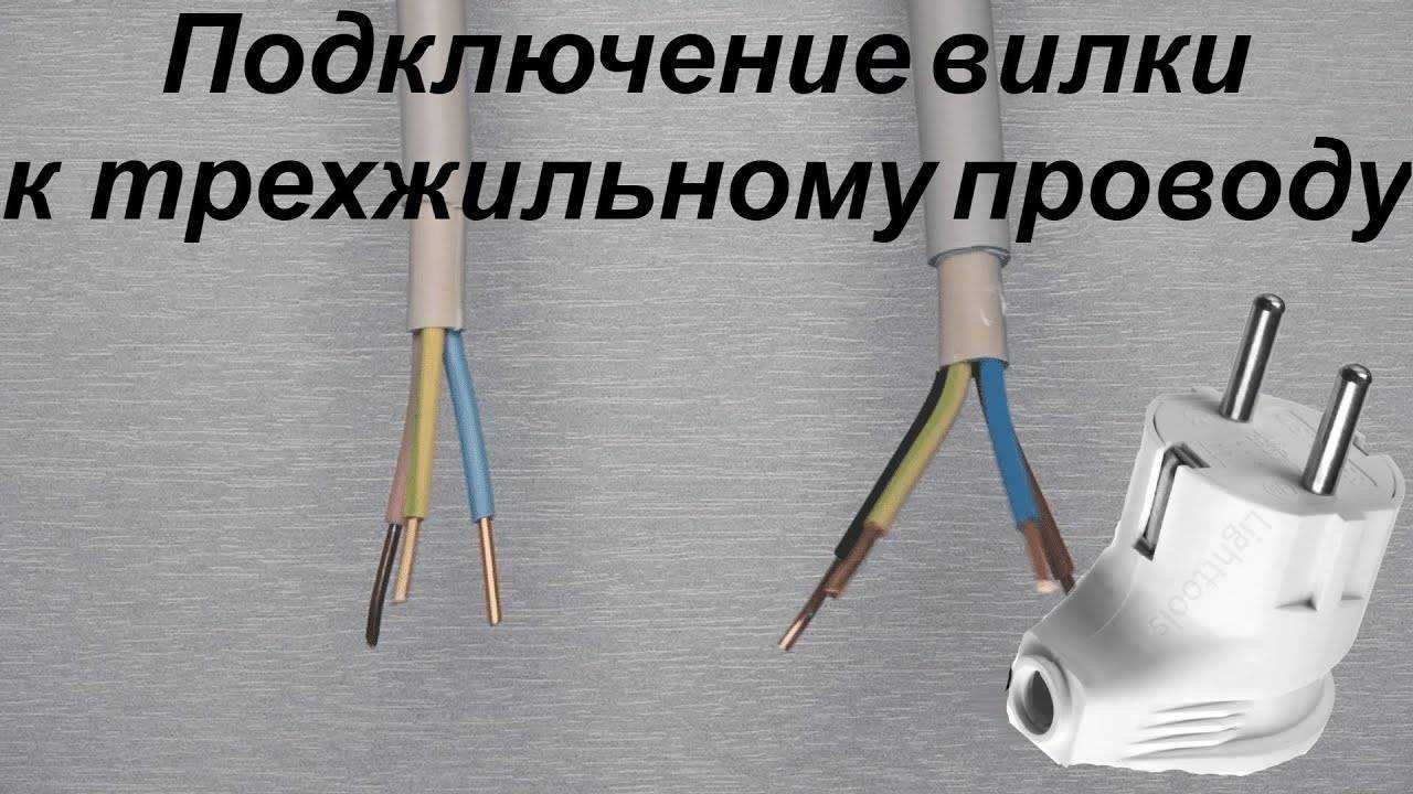 Вилка с заземлением: как устроена и зачем нужна