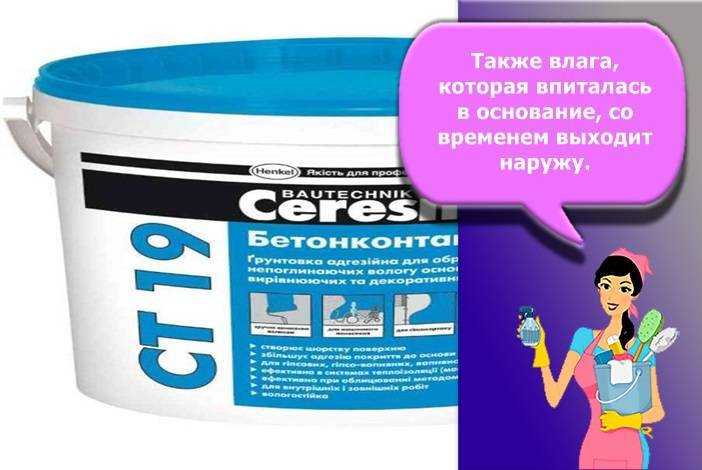 Грунтовка для пола - виды, характеристики, выбор и правила применения