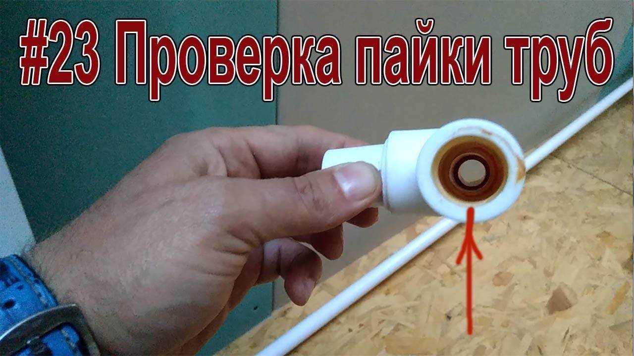 Сварка полипропиленовых труб в труднодоступных местах