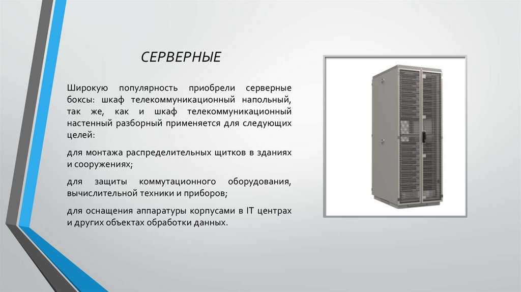 Телекоммуникационный шкаф, особенности и основные характеристики