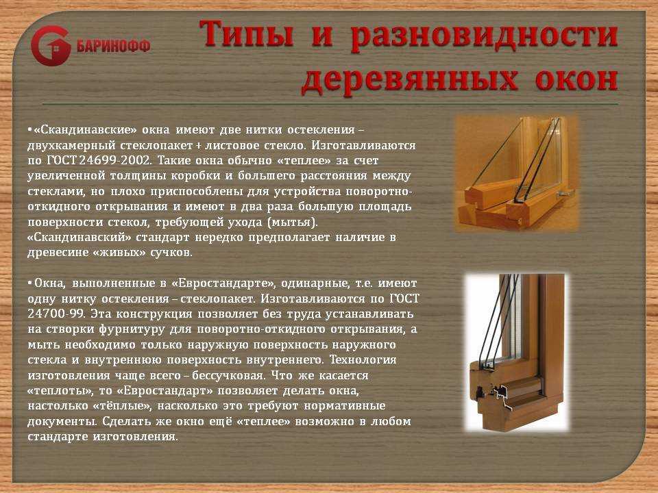 Деревянные стеклопакеты: пошаговая инструкция