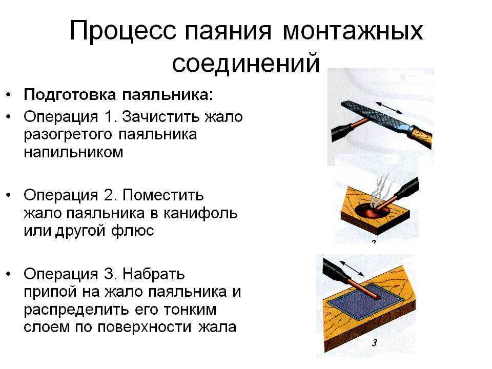 Пайка медных проводов электрическим паяльником оловянно-свинцовым припоем и канифолью