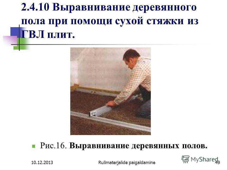 Выравнивание бетонного пола своими руками: грамотная технология