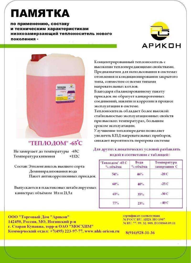 Теплоноситель на основе пропиленгликоля: как используется