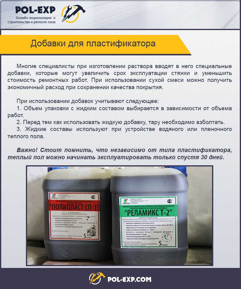 Пластификатор для теплого пола: разновидности пластификатора и его расход