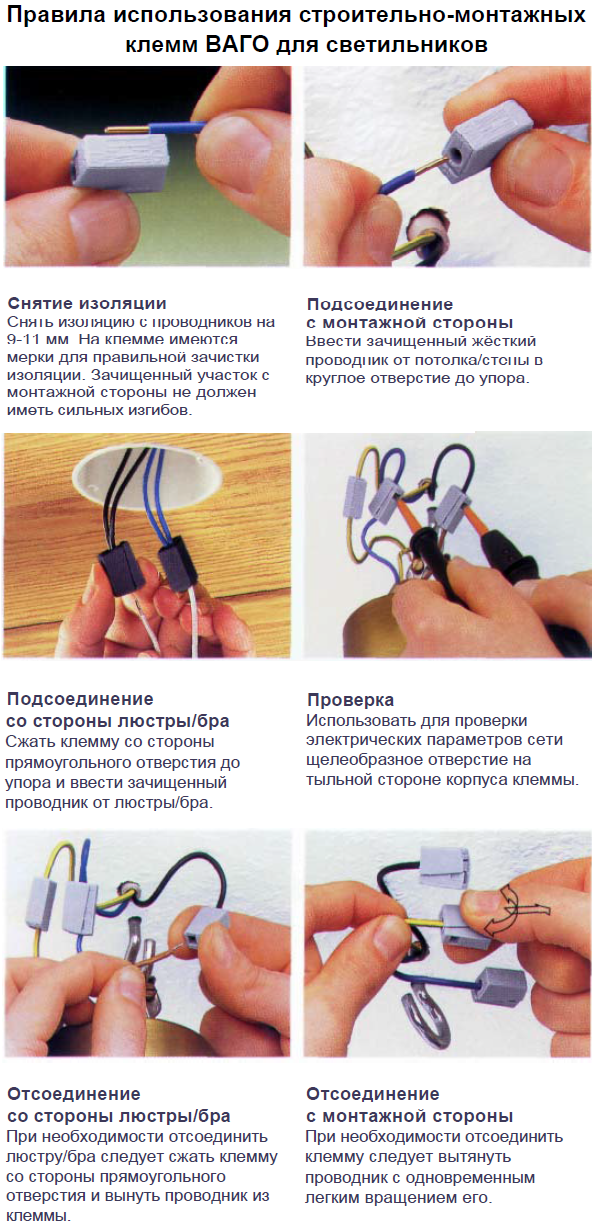 Соединительная клемма wago: как пользоваться правильно