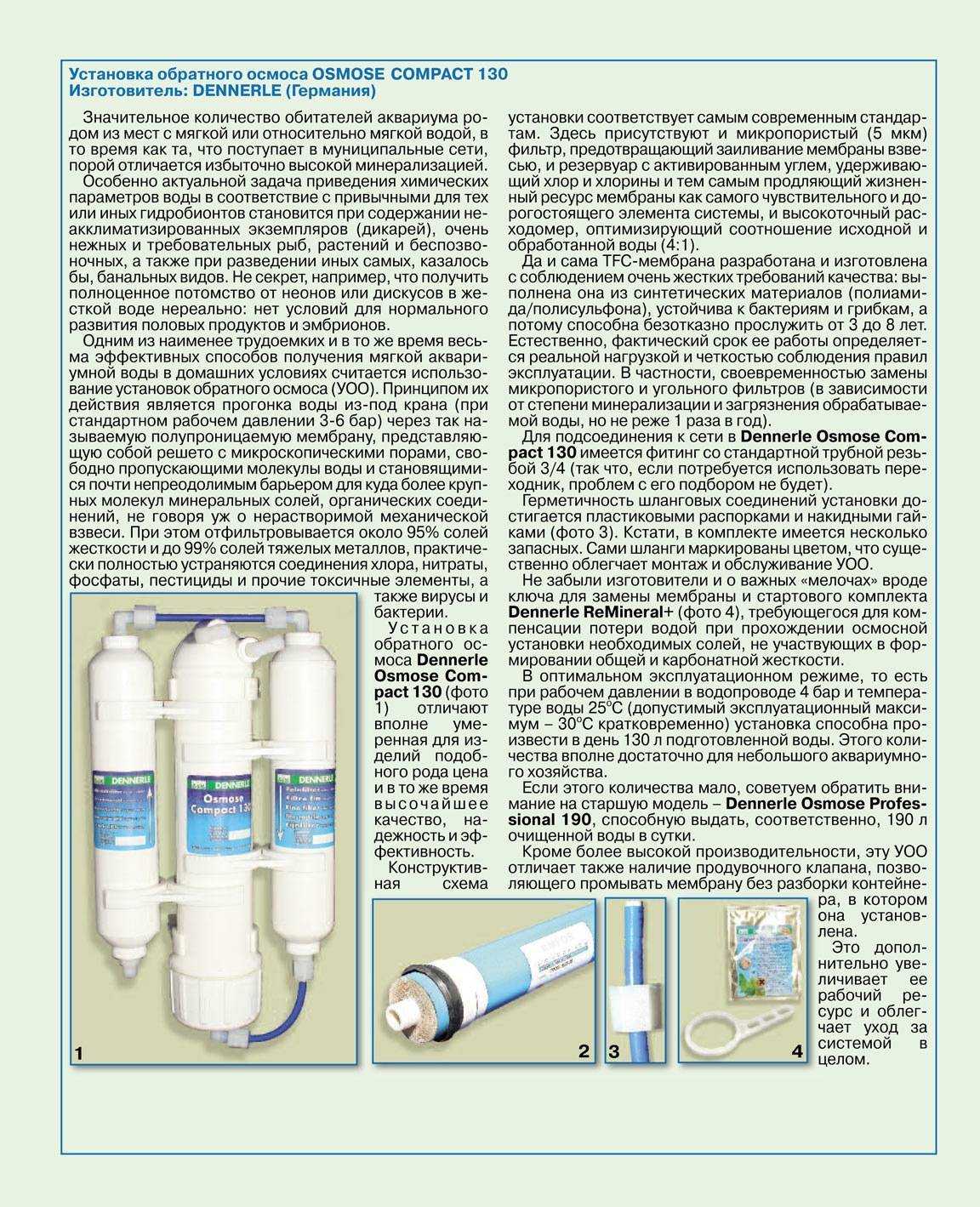 Реагенты и технология самостоятельной очистки мембран обратного осмоса