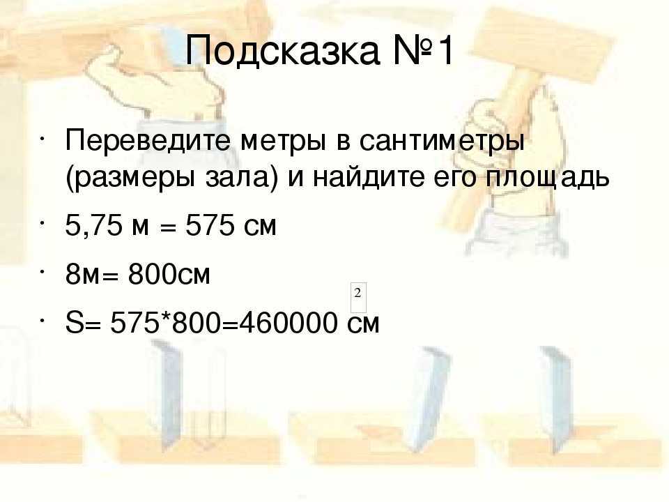 Думаете как квадратные метры перевести в погонные метры - предлагаем калькулятор для расчета Перевести квадратный метр в погонный метр и обратно