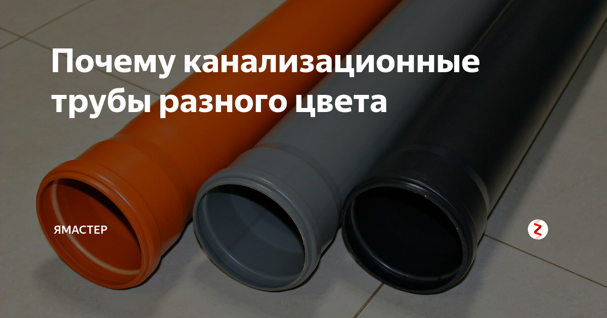 Чем отличаются серые, оранжевые и черные пластиковые трубы