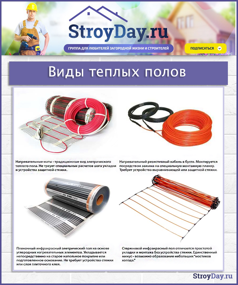 Теплый пол под линолеум. какие есть подводные камни?