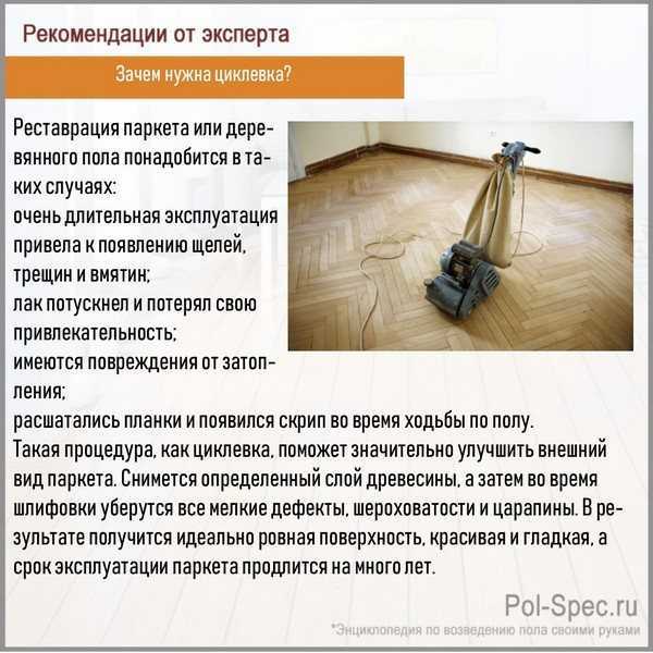 Циклевка паркета своими руками: инструменты