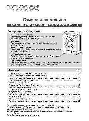 Воздушно пузырьковая стиральная машина daewoo инструкция