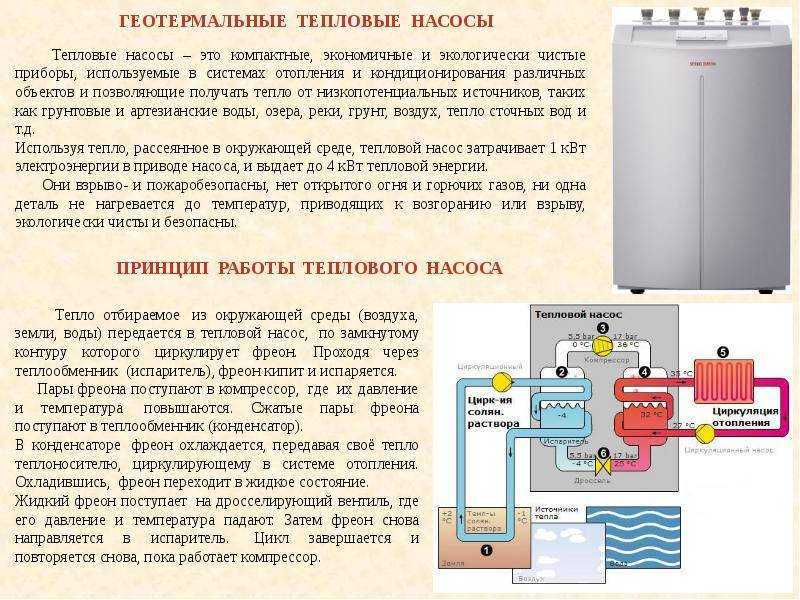 Тепловой насос, его плюсы и минусы | плюсы и минусы