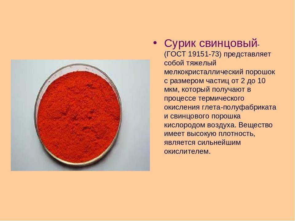 Железный сурик: особенности состава и области применения (+25 фото)