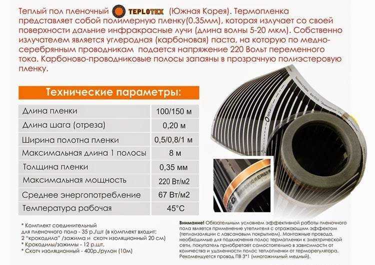 Инфракрасный теплый пол — потребление электроэнергии